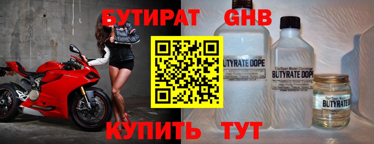 Ступино  Бутират  Вход с VPN  Бутират оксана 