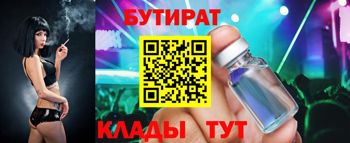 БУТИРАТ BDO Ступино
