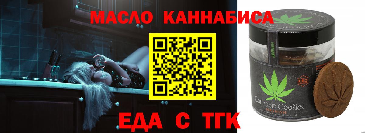 Печенье с ТГК марихуана  Вход с VPN  Ступино 