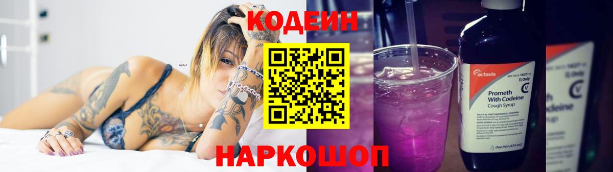 Codein Purple Drank Ступино