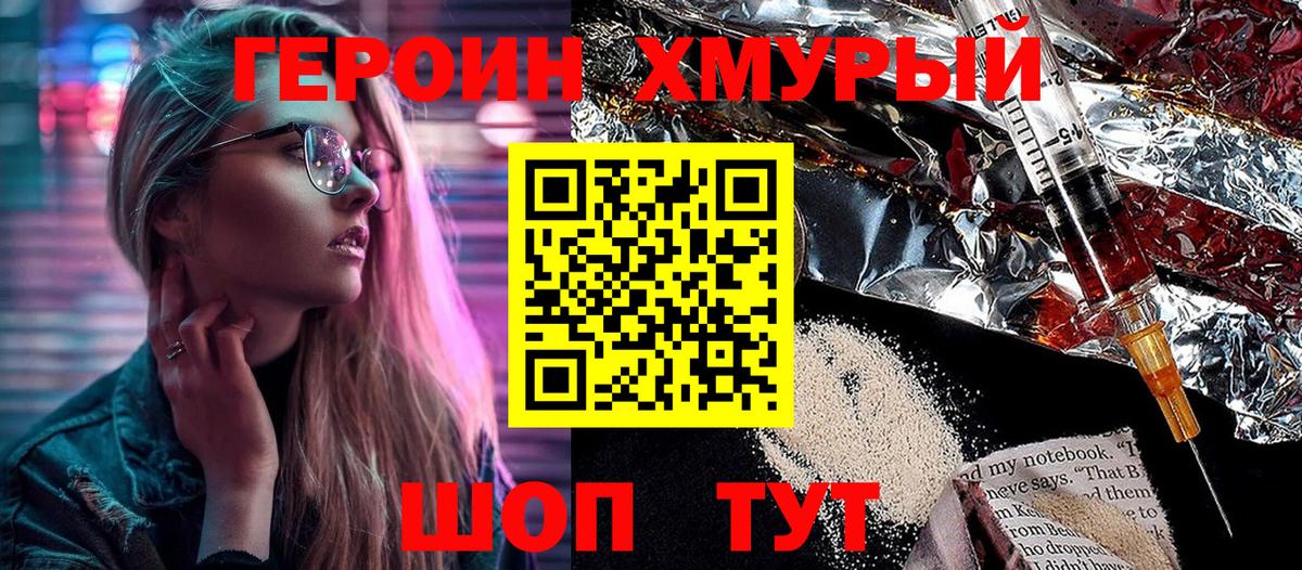 ГЕРОИН белый Ступино