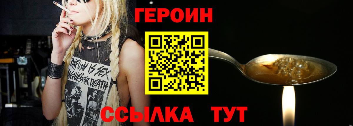 Героин герыч  Вход с VPN  Ступино 