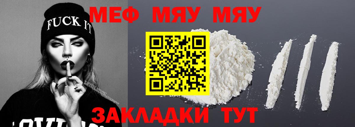 МЕФ  Вход с VPN  Ступино  МЯУ-МЯУ мяу мяу  МЯУ-МЯУ 4 MMC 