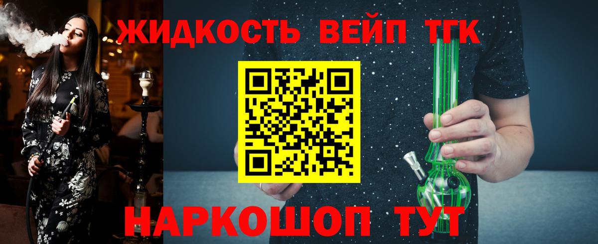 Дистиллят ТГК вейп с тгк  ТГК THC oil  продажа наркотиков  Вход с VPN  Ступино 